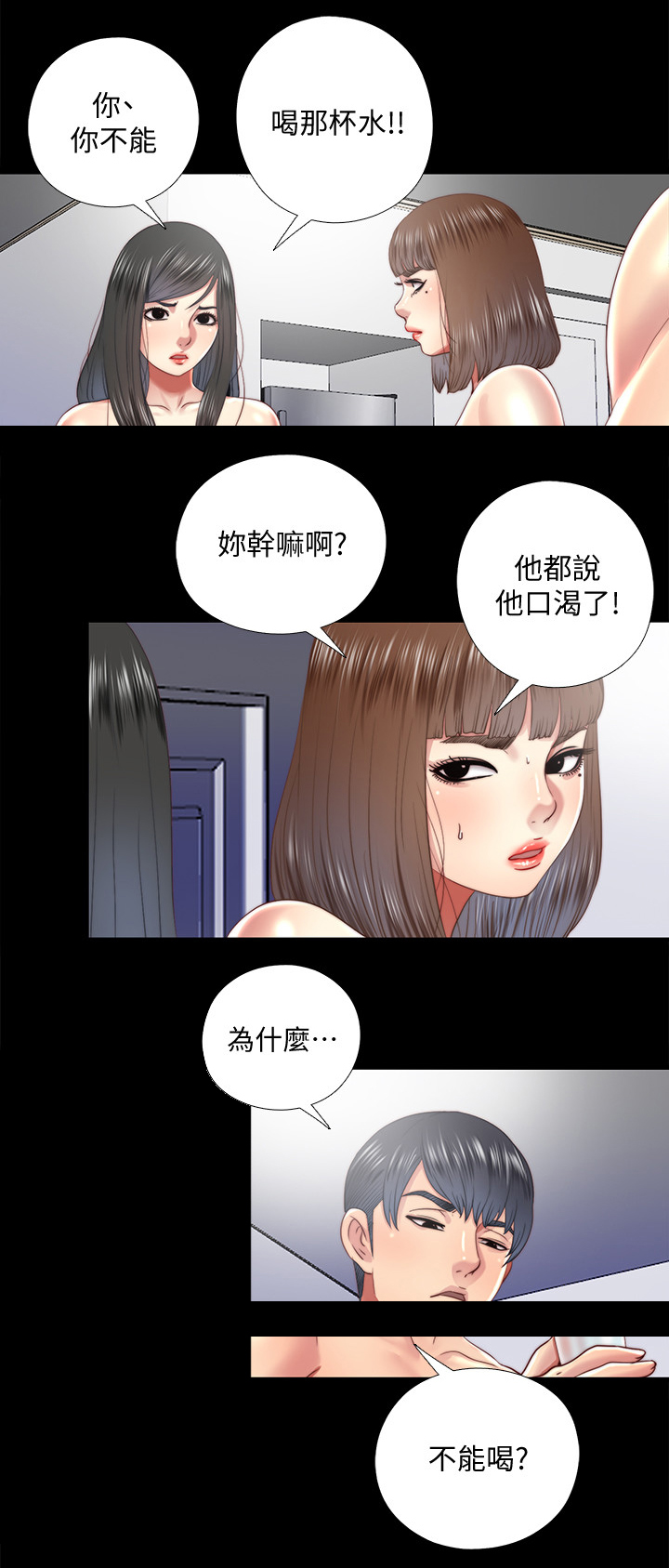 《房中局》漫画最新章节第52章：冰的水免费下拉式在线观看章节第【4】张图片