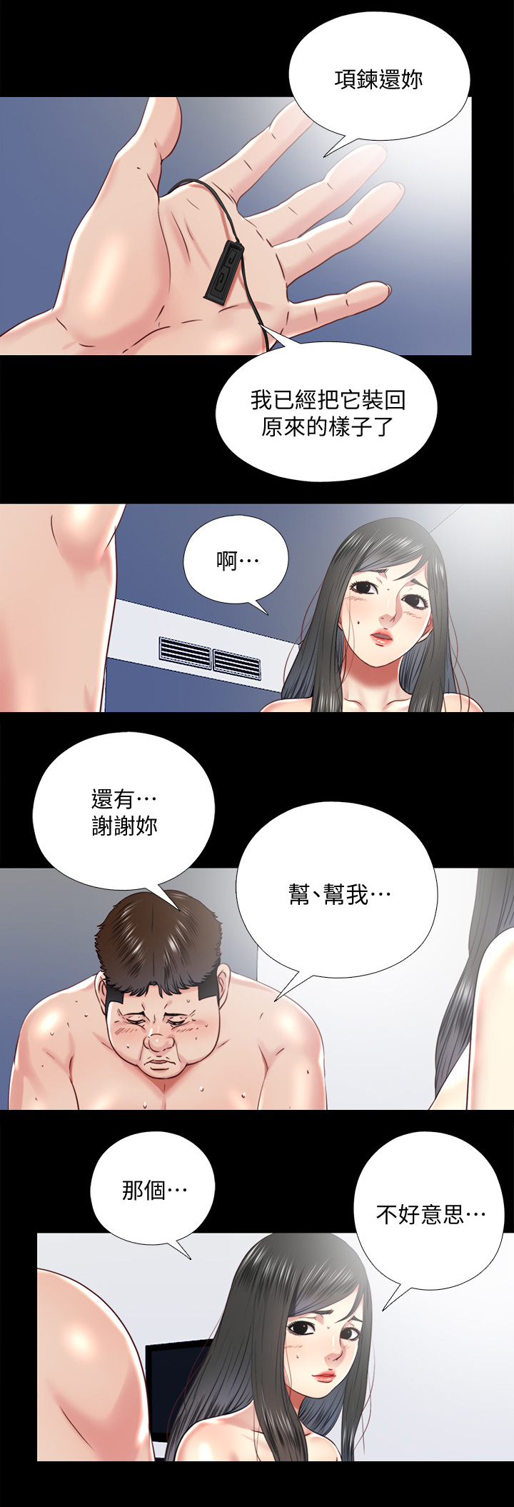 《房中局》漫画最新章节第58章：套路免费下拉式在线观看章节第【31】张图片