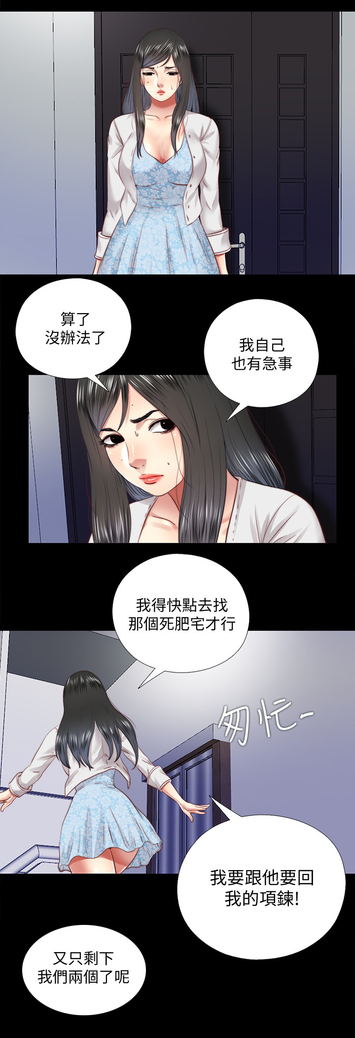 《房中局》漫画最新章节第53章：回答我免费下拉式在线观看章节第【12】张图片