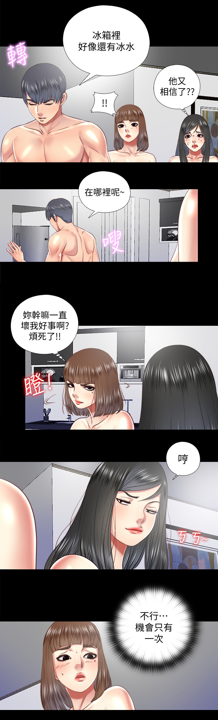 《房中局》漫画最新章节第53章：回答我免费下拉式在线观看章节第【32】张图片