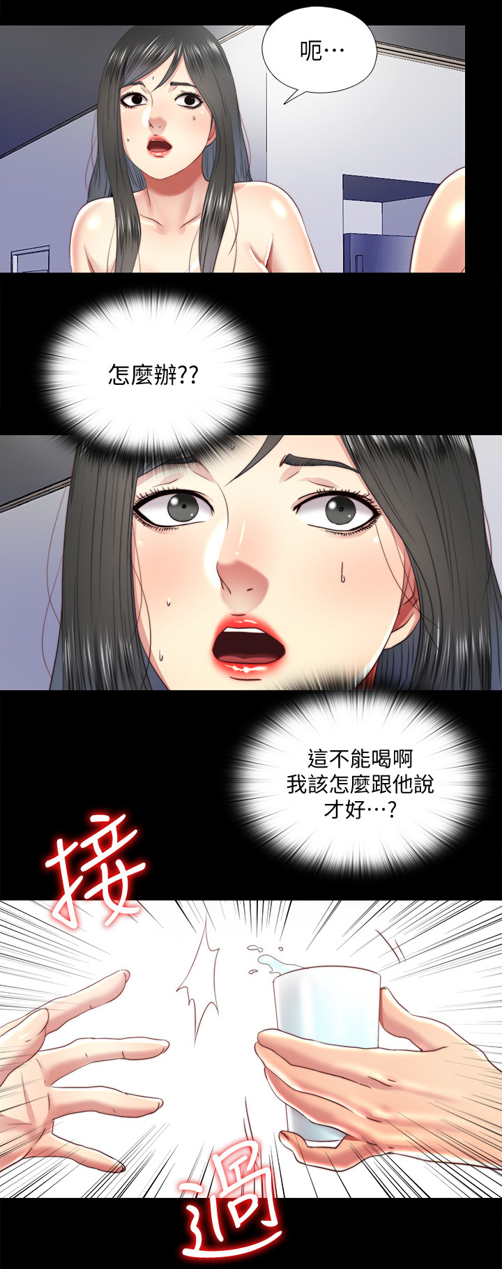 《房中局》漫画最新章节第52章：冰的水免费下拉式在线观看章节第【7】张图片