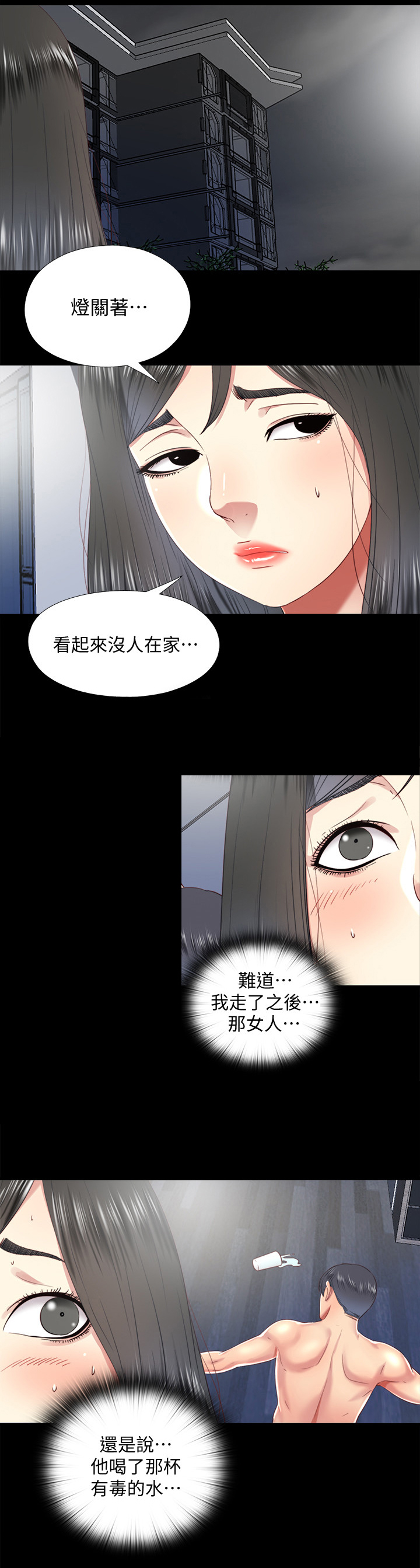 《房中局》漫画最新章节第59章：质问免费下拉式在线观看章节第【20】张图片