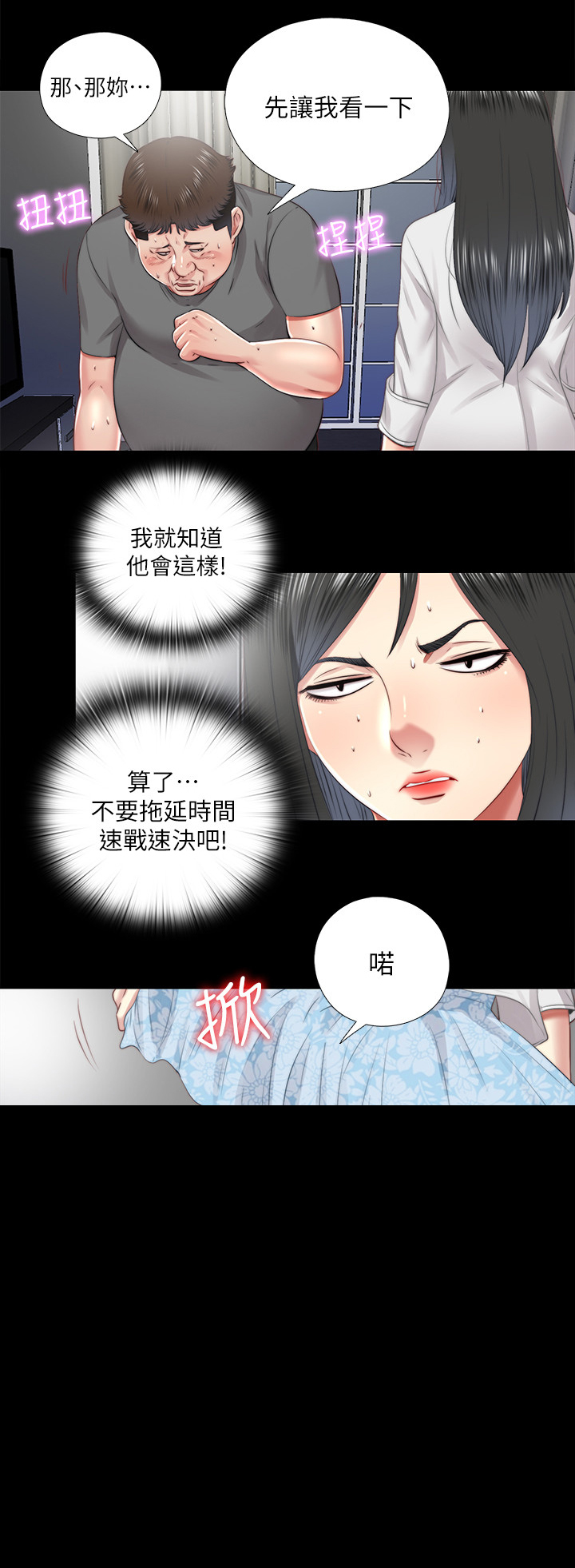 《房中局》漫画最新章节第55章：速战速决免费下拉式在线观看章节第【14】张图片