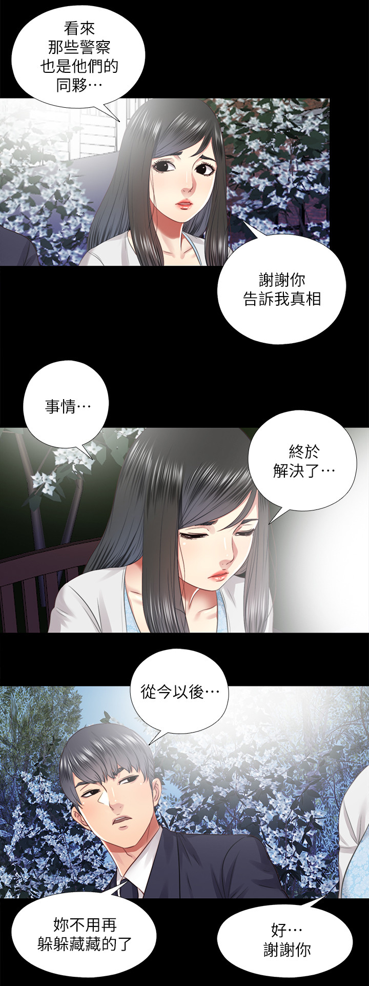 《房中局》漫画最新章节第63章：未来生活(完结)免费下拉式在线观看章节第【22】张图片