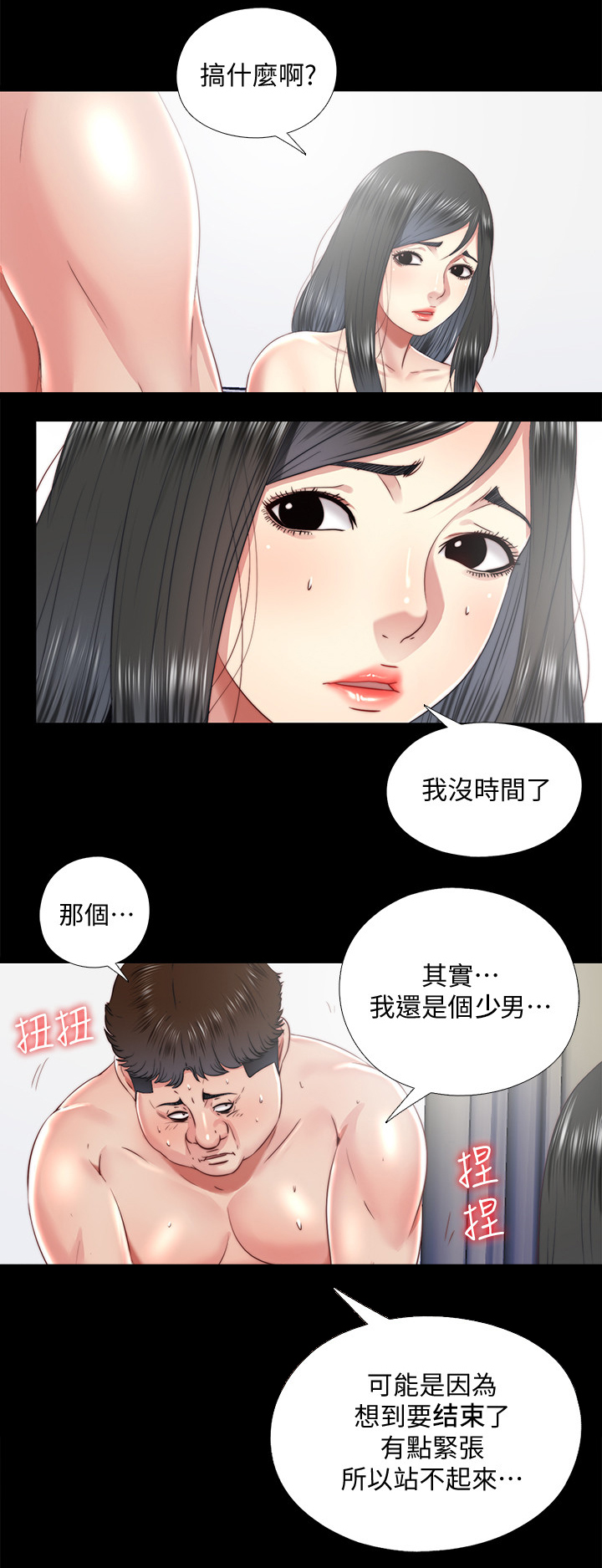 《房中局》漫画最新章节第56章：站不起来免费下拉式在线观看章节第【1】张图片