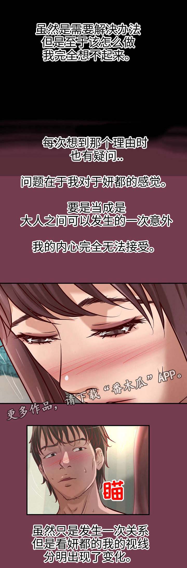 《出版》漫画最新章节第22章：决定免费下拉式在线观看章节第【12】张图片