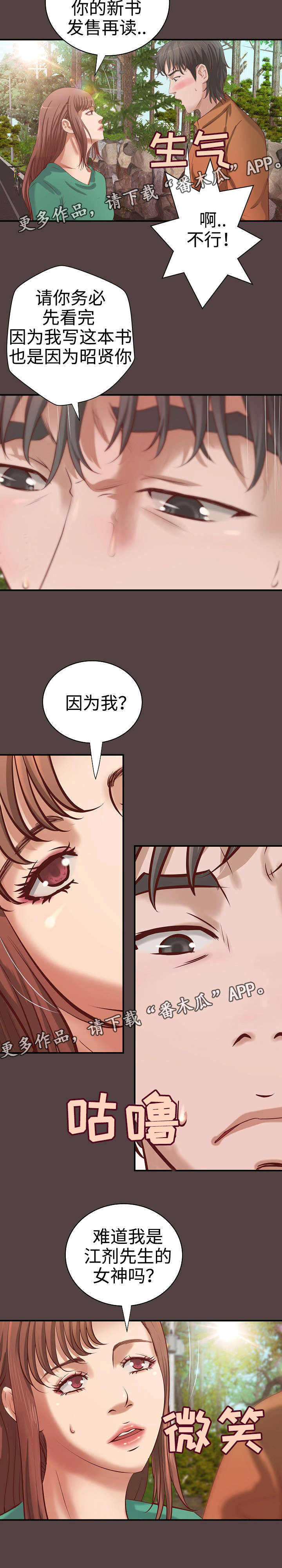 《出版》漫画最新章节第19章：撞见免费下拉式在线观看章节第【10】张图片