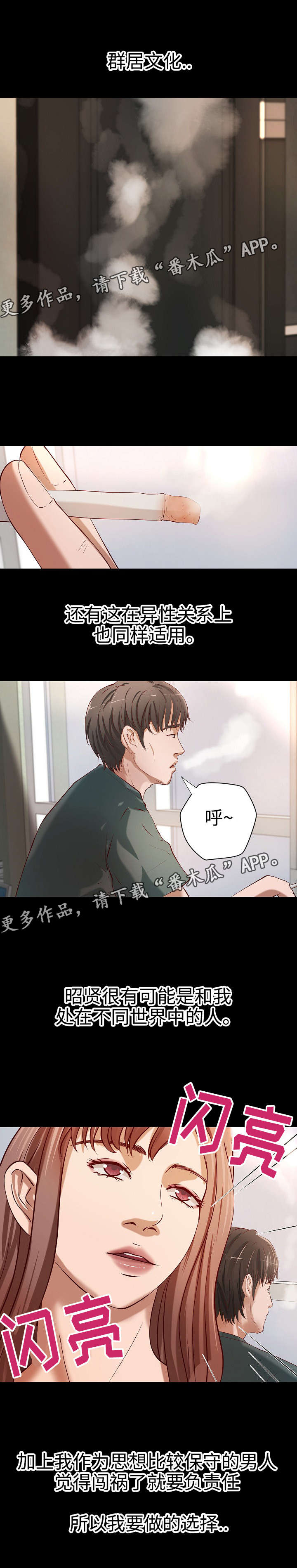 《出版》漫画最新章节第26章：面试陷阱免费下拉式在线观看章节第【12】张图片