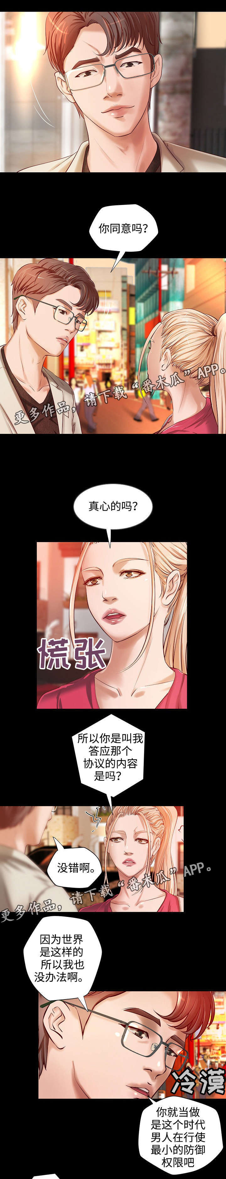 《出版》漫画最新章节第11章：契约夜免费下拉式在线观看章节第【10】张图片