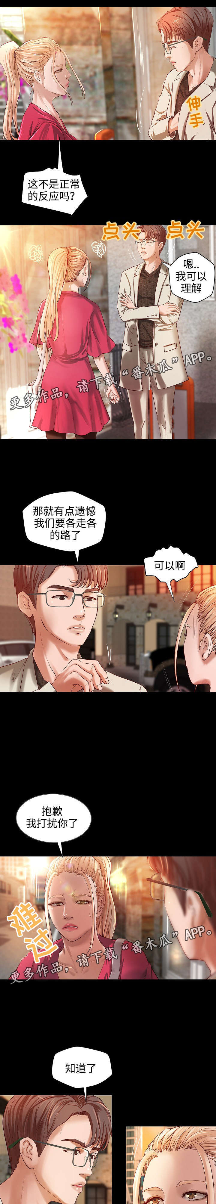 《出版》漫画最新章节第11章：契约夜免费下拉式在线观看章节第【8】张图片