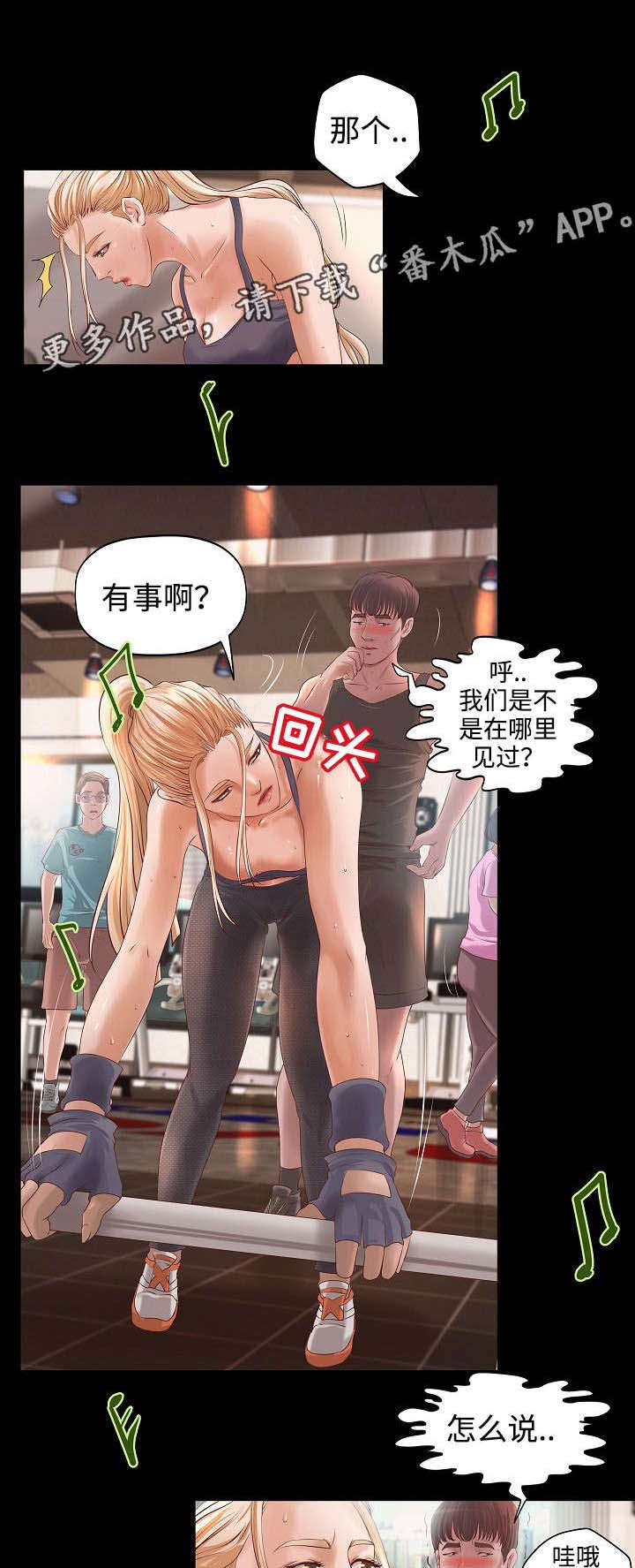 《出版》漫画最新章节第9章：健身之遇免费下拉式在线观看章节第【8】张图片