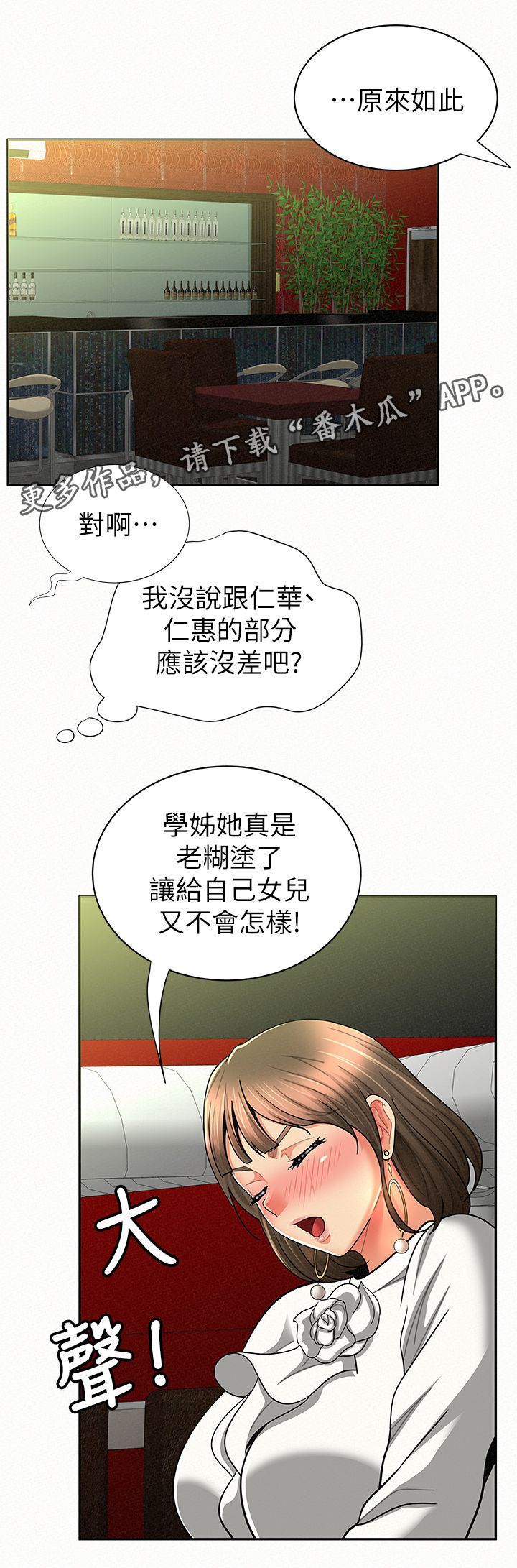 《临时家教》漫画最新章节第30章：行动免费下拉式在线观看章节第【26】张图片