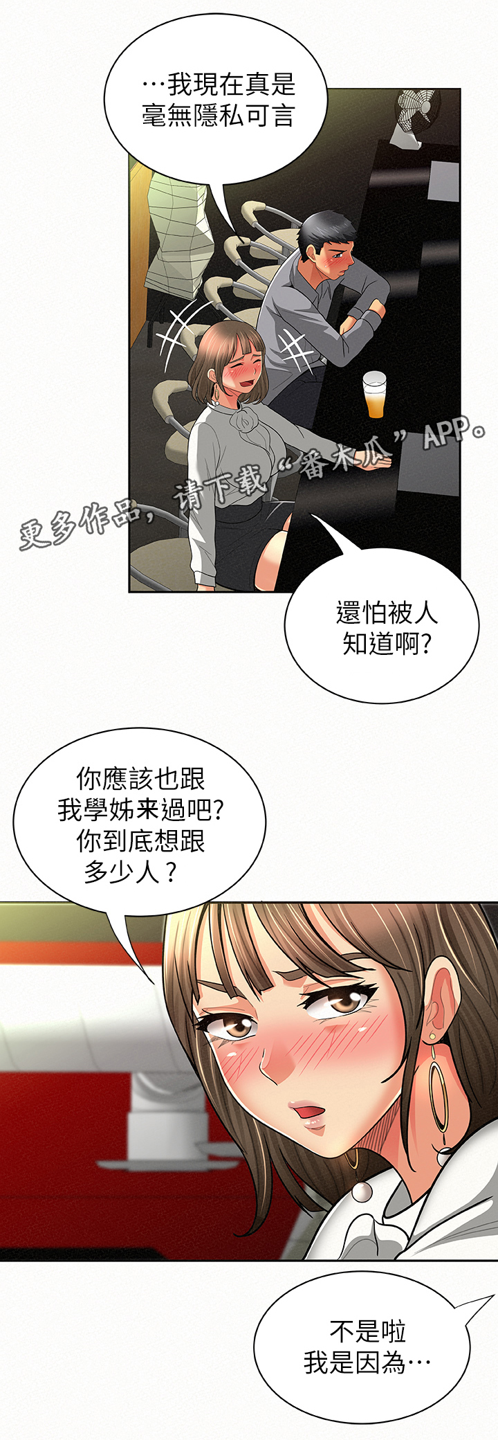 《临时家教》漫画最新章节第30章：行动免费下拉式在线观看章节第【27】张图片