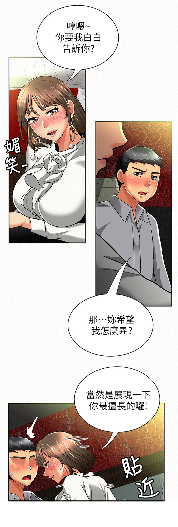 《临时家教》漫画最新章节第30章：行动免费下拉式在线观看章节第【18】张图片