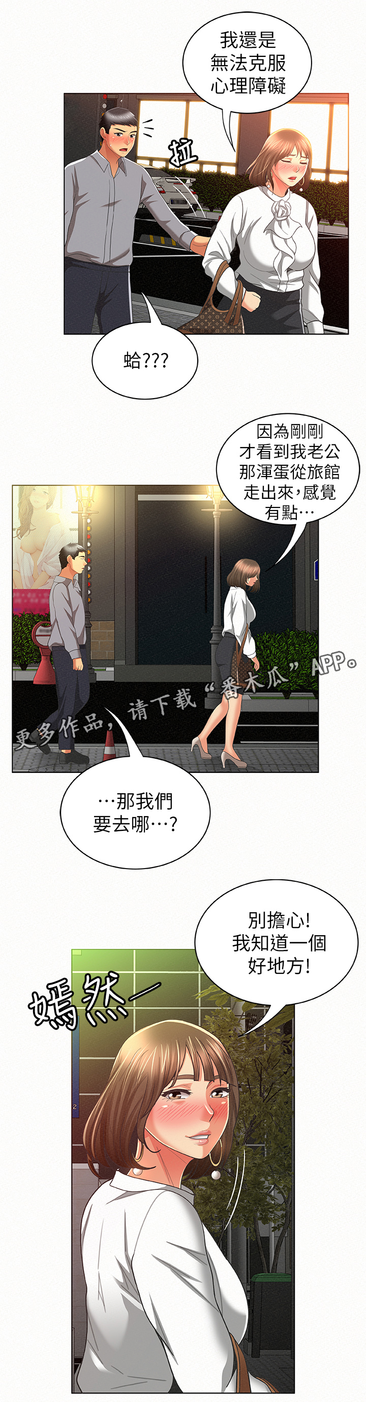 《临时家教》漫画最新章节第30章：行动免费下拉式在线观看章节第【9】张图片