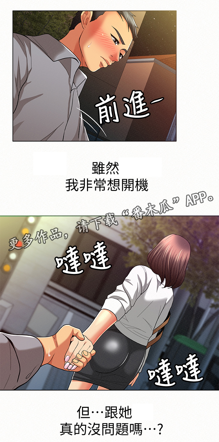 《临时家教》漫画最新章节第30章：行动免费下拉式在线观看章节第【10】张图片