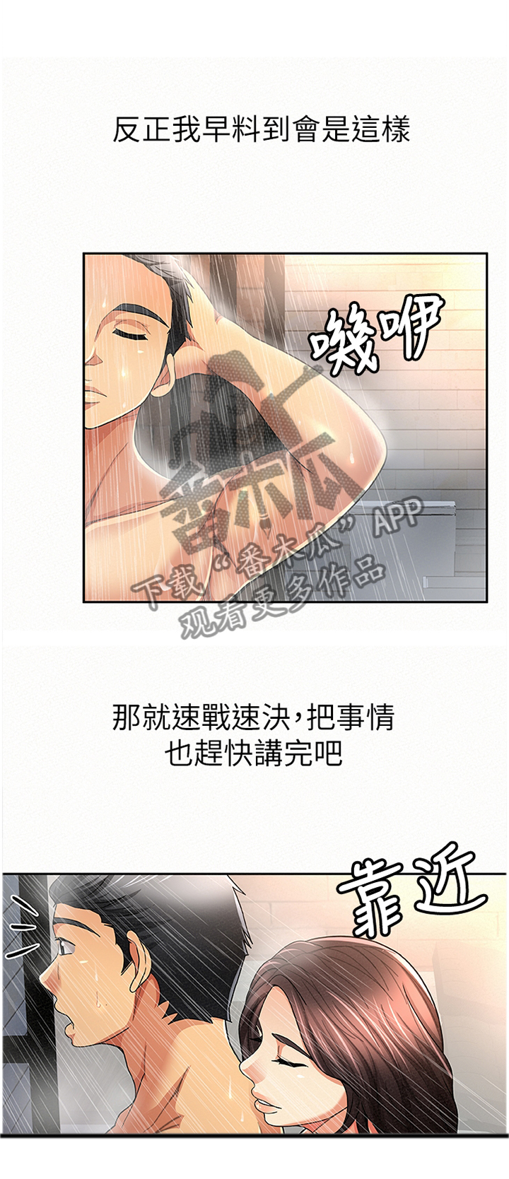 《临时家教》漫画最新章节第55章：现在就是机会免费下拉式在线观看章节第【9】张图片