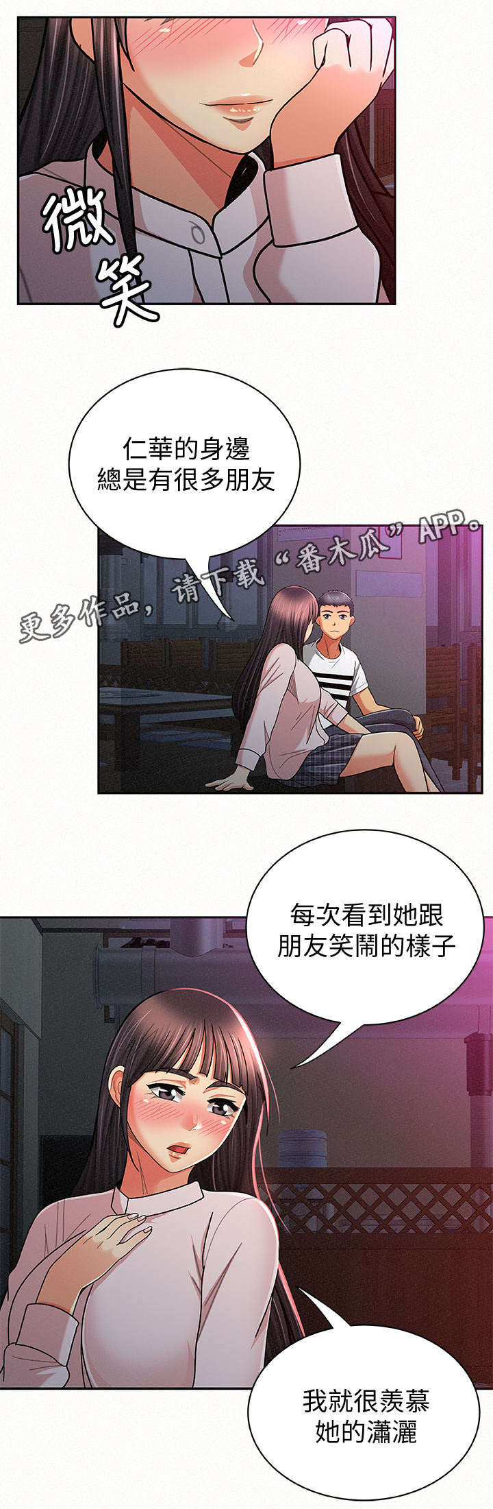 《临时家教》漫画最新章节第36章：察觉免费下拉式在线观看章节第【24】张图片