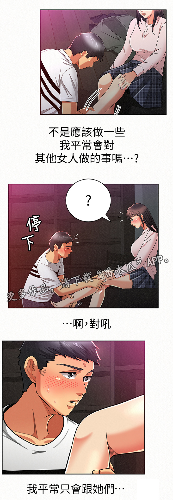 《临时家教》漫画最新章节第35章：想法免费下拉式在线观看章节第【19】张图片