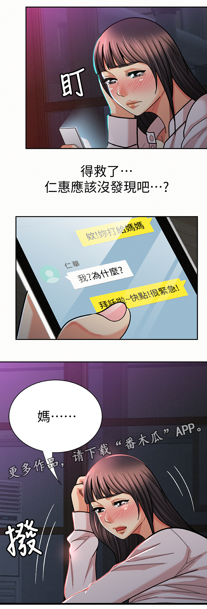 《临时家教》漫画最新章节第38章：在现场免费下拉式在线观看章节第【1】张图片