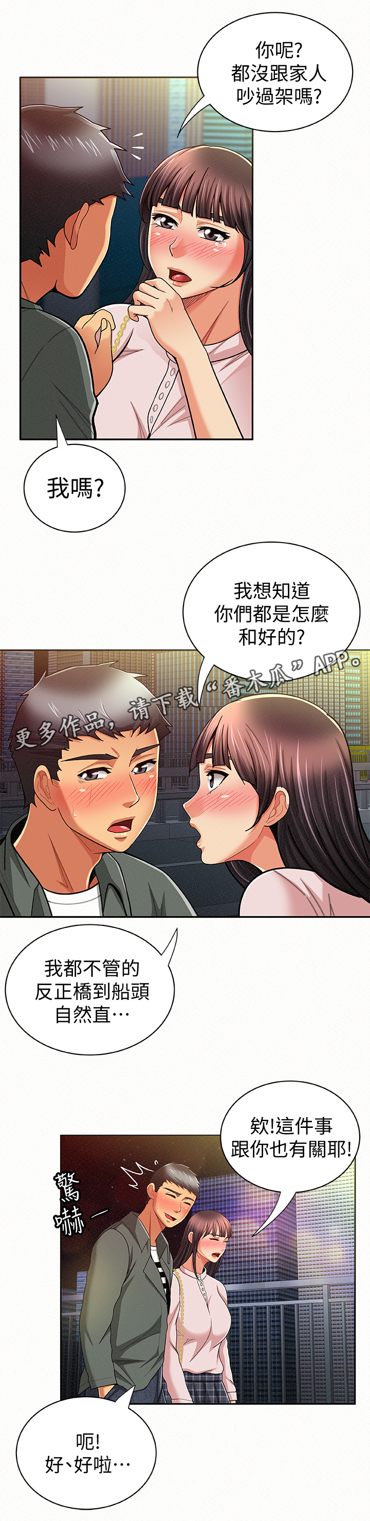 《临时家教》漫画最新章节第34章：做什么呢免费下拉式在线观看章节第【40】张图片