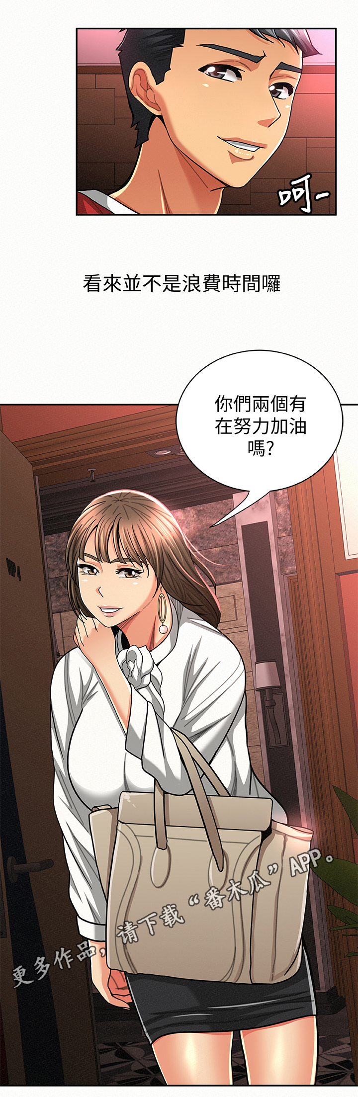 《临时家教》漫画最新章节第44章：倾诉免费下拉式在线观看章节第【1】张图片