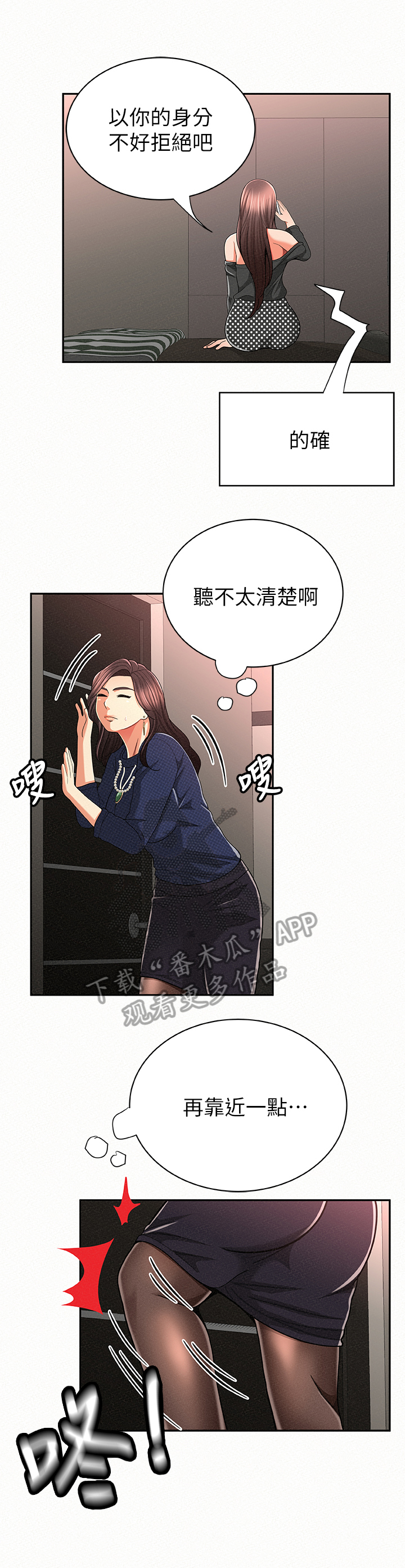 《临时家教》漫画最新章节第51章：挂断免费下拉式在线观看章节第【3】张图片