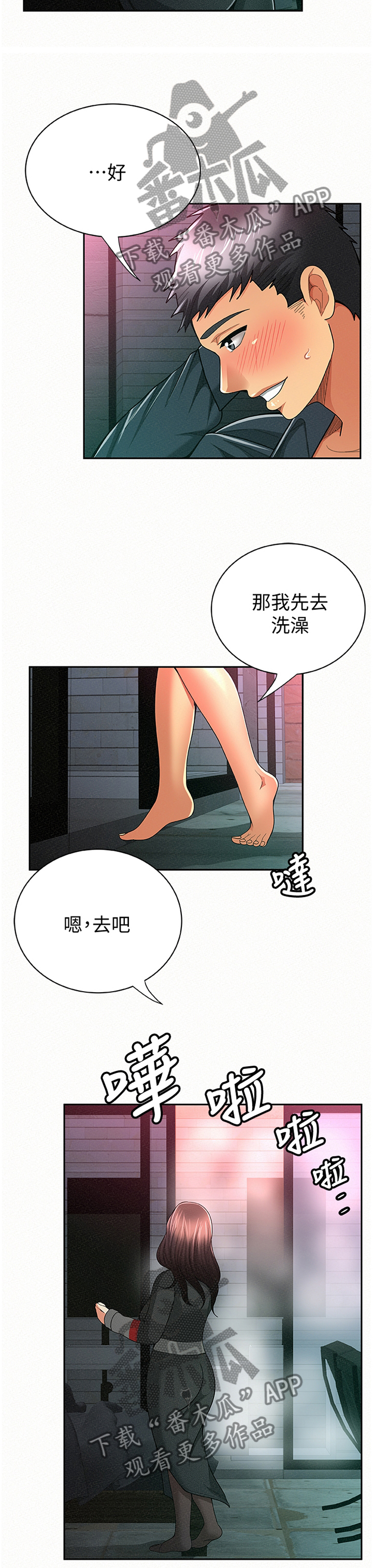 《临时家教》漫画最新章节第55章：现在就是机会免费下拉式在线观看章节第【15】张图片