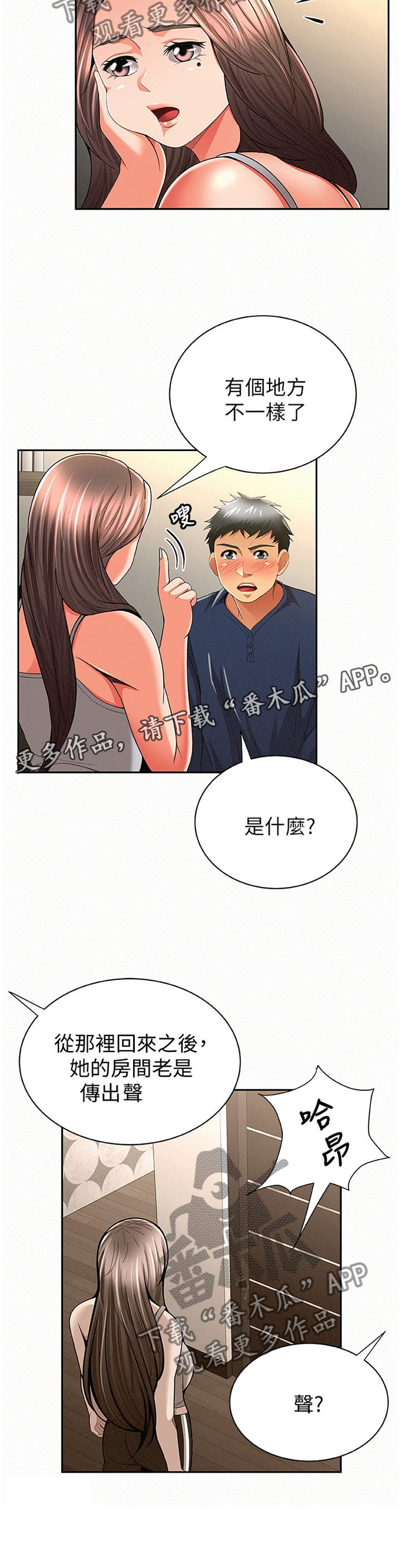 《临时家教》漫画最新章节第61章：不一样的地方免费下拉式在线观看章节第【1】张图片