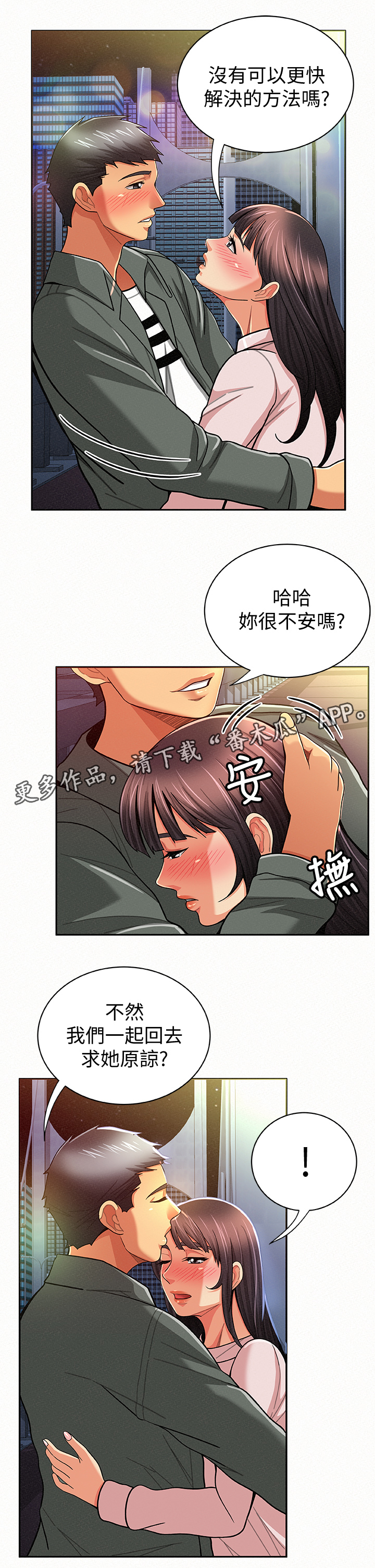 《临时家教》漫画最新章节第34章：做什么呢免费下拉式在线观看章节第【30】张图片