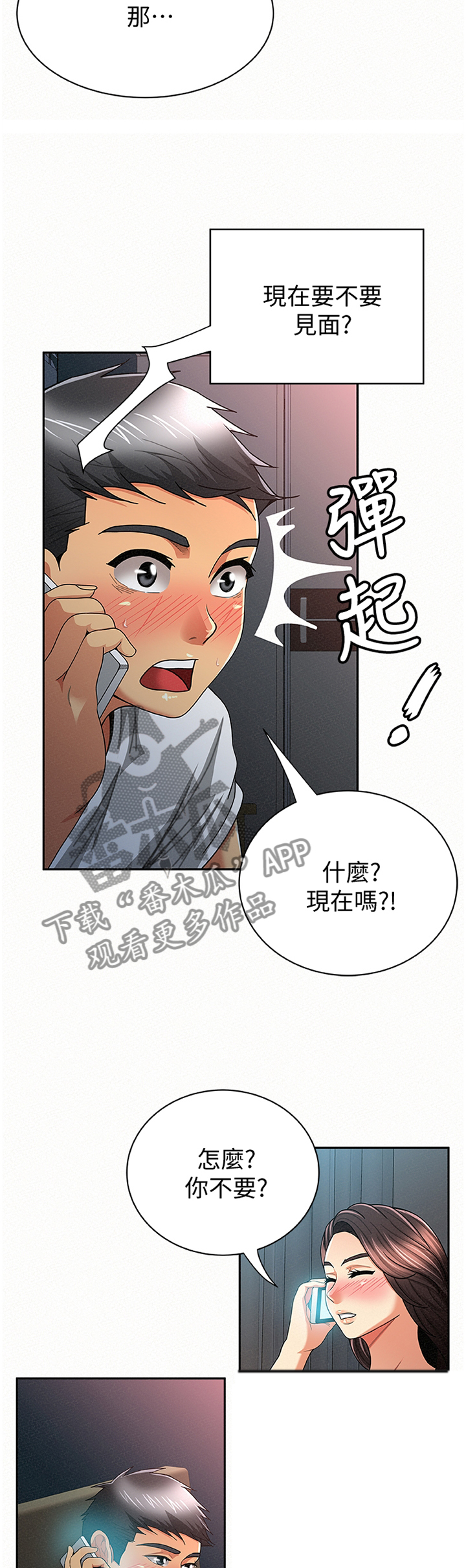 《临时家教》漫画最新章节第53章：告知免费下拉式在线观看章节第【9】张图片