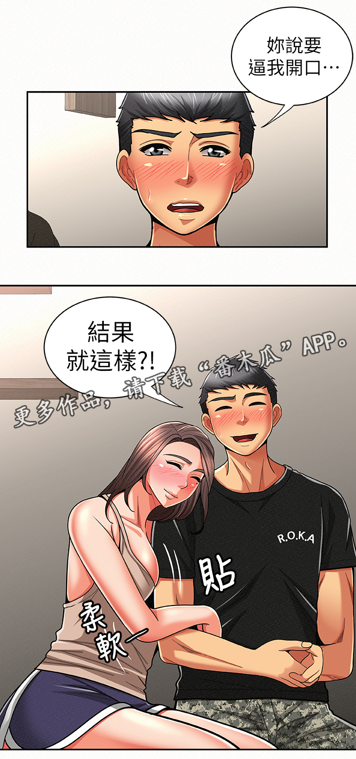 《临时家教》漫画最新章节第40章：想知道吗免费下拉式在线观看章节第【7】张图片