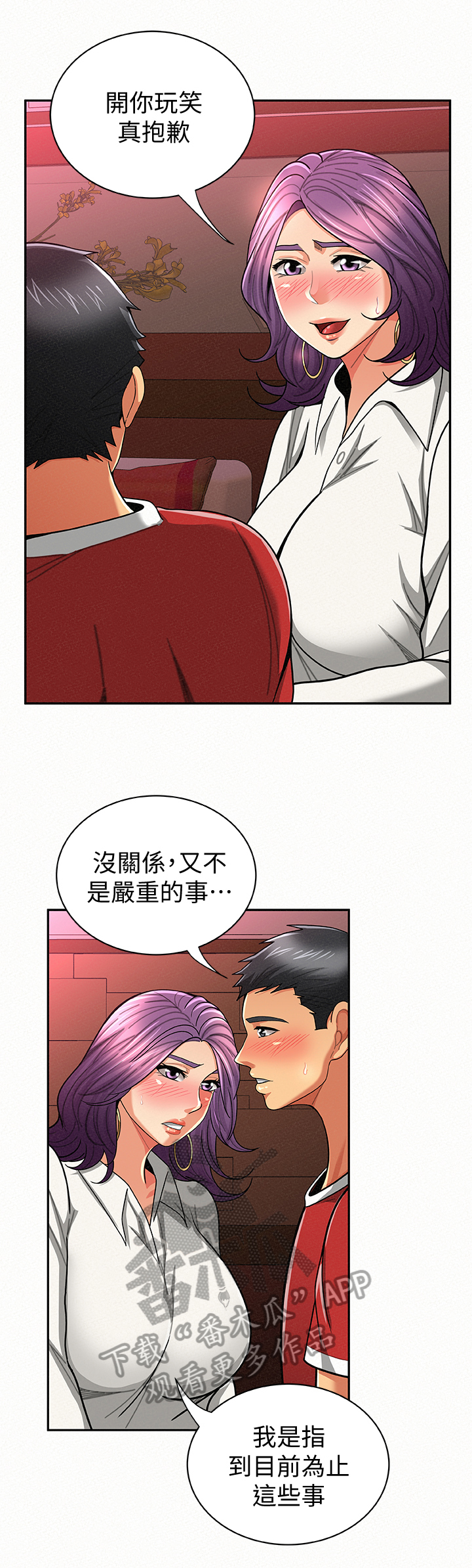 《临时家教》漫画最新章节第44章：倾诉免费下拉式在线观看章节第【14】张图片