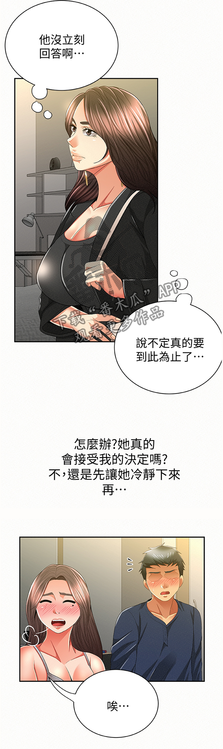 《临时家教》漫画最新章节第63章：答案免费下拉式在线观看章节第【9】张图片