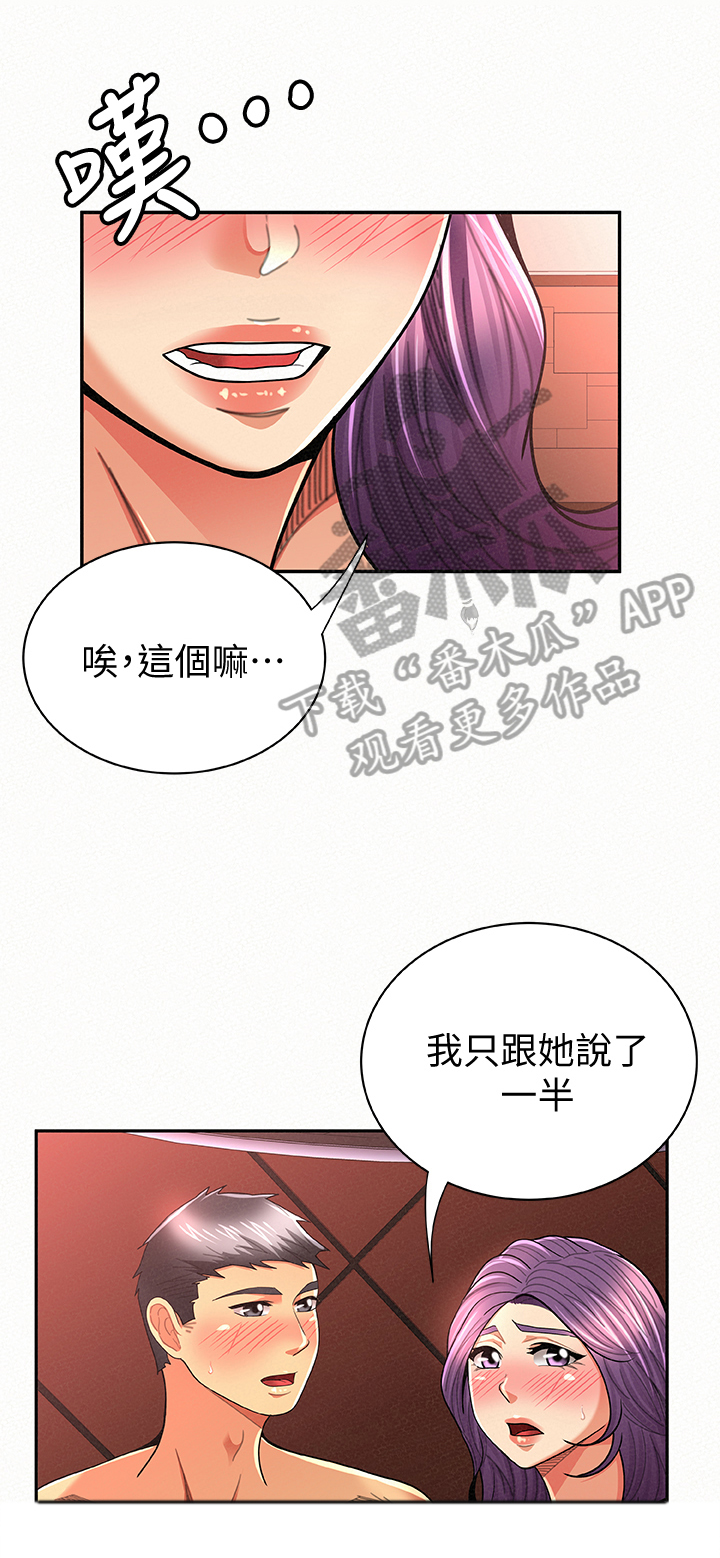 《临时家教》漫画最新章节第46章：坦白免费下拉式在线观看章节第【13】张图片