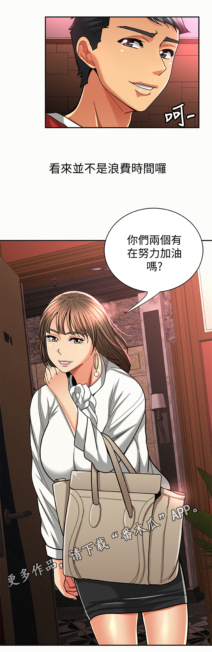 《临时家教》漫画最新章节第44章：倾诉免费下拉式在线观看章节第【2】张图片