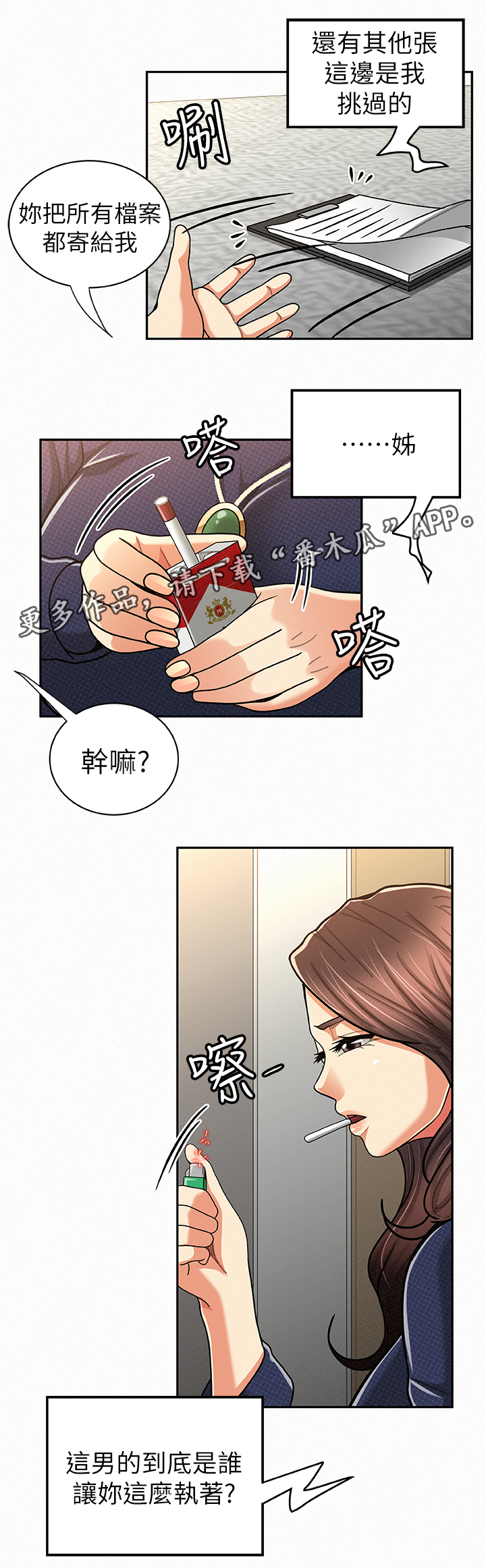 《临时家教》漫画最新章节第40章：想知道吗免费下拉式在线观看章节第【4】张图片