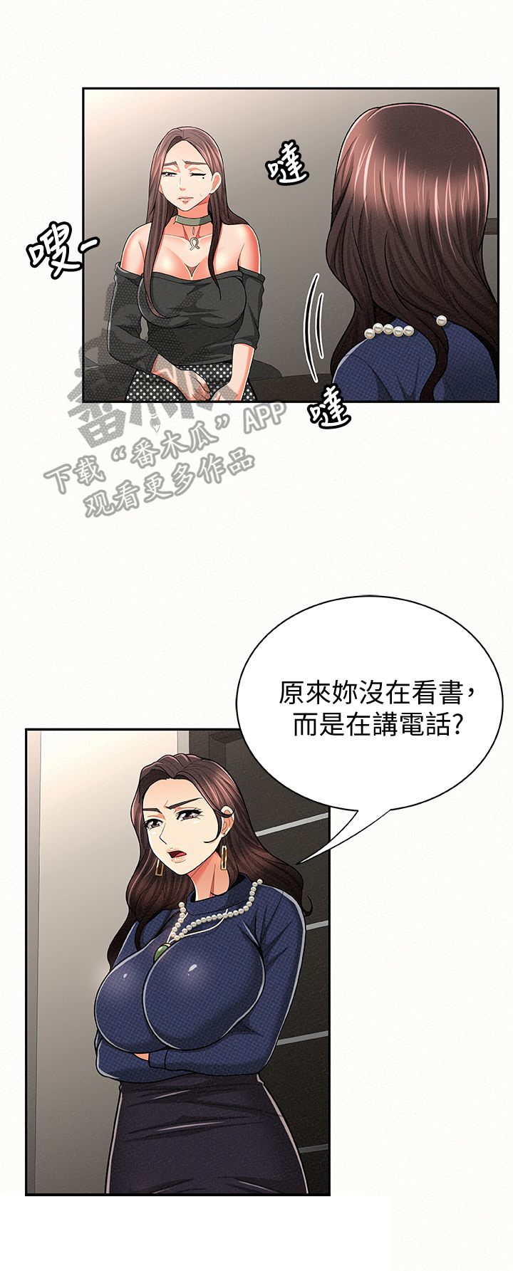 《临时家教》漫画最新章节第52章：加油免费下拉式在线观看章节第【20】张图片