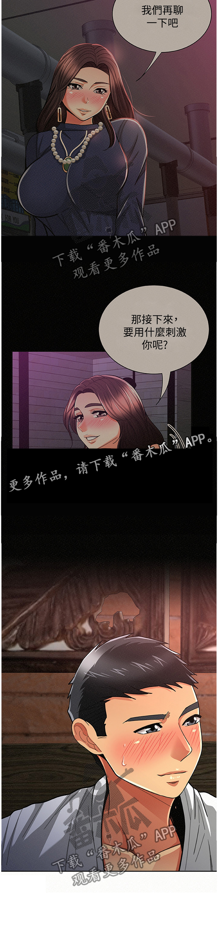 《临时家教》漫画最新章节第59章：剪辑免费下拉式在线观看章节第【2】张图片