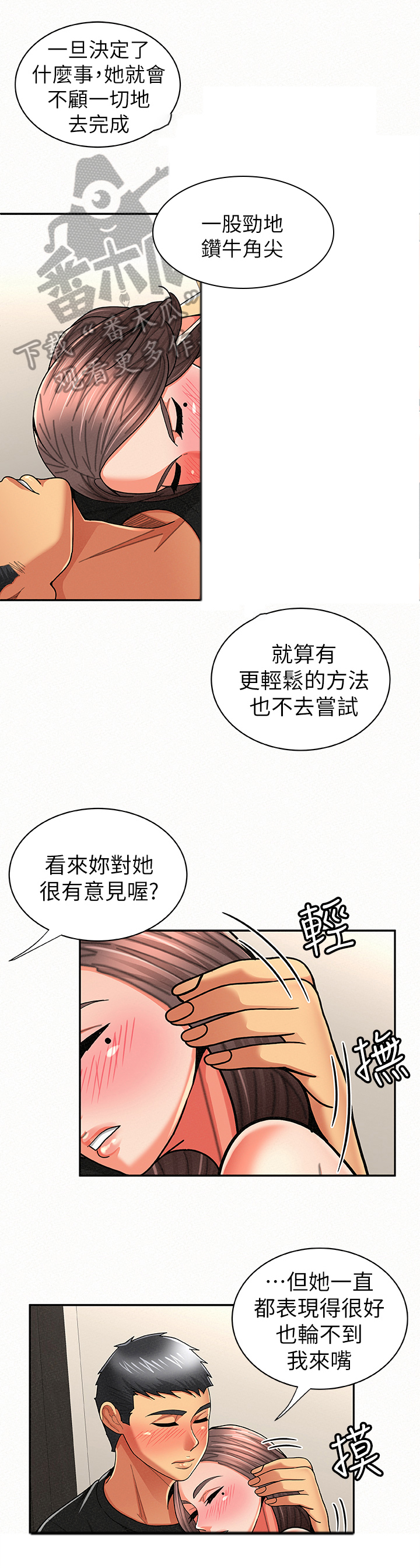 《临时家教》漫画最新章节第41章：优点免费下拉式在线观看章节第【8】张图片