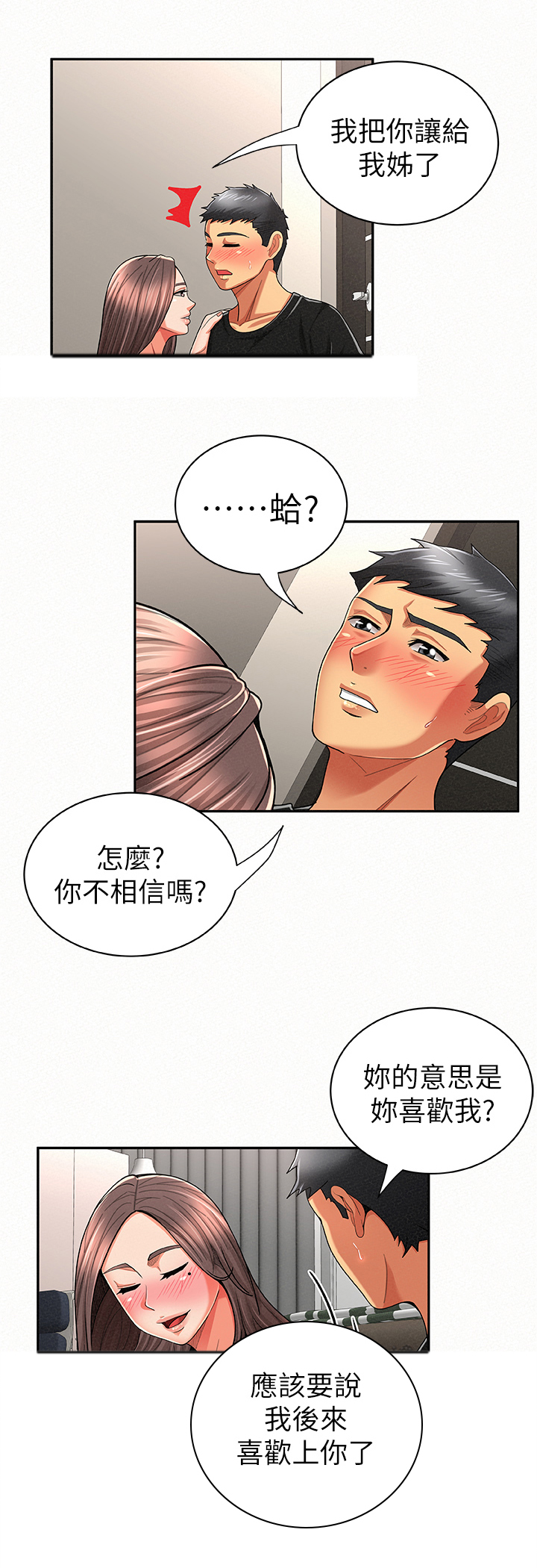 《临时家教》漫画最新章节第41章：优点免费下拉式在线观看章节第【5】张图片