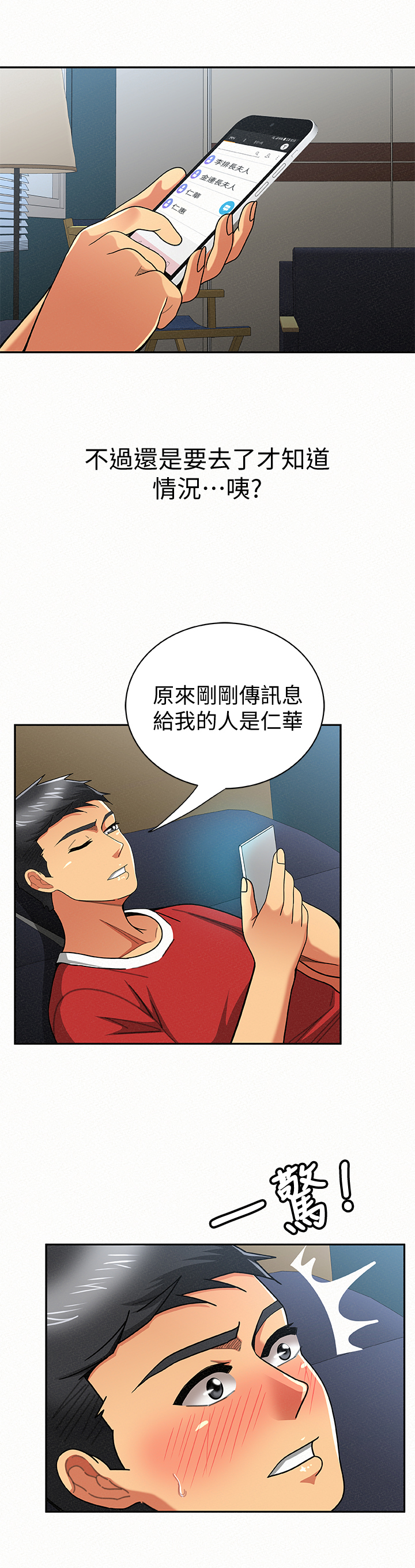 《临时家教》漫画最新章节第50章：听我解释免费下拉式在线观看章节第【13】张图片