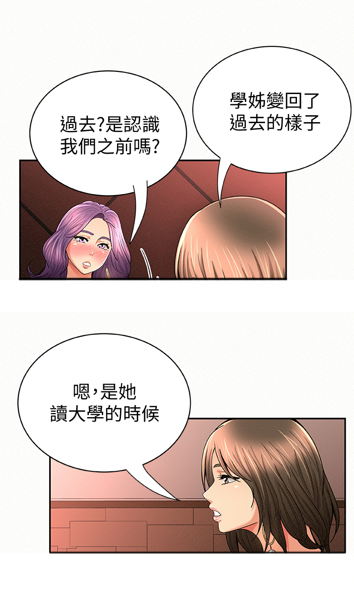 《临时家教》漫画最新章节第47章：从前的她免费下拉式在线观看章节第【21】张图片