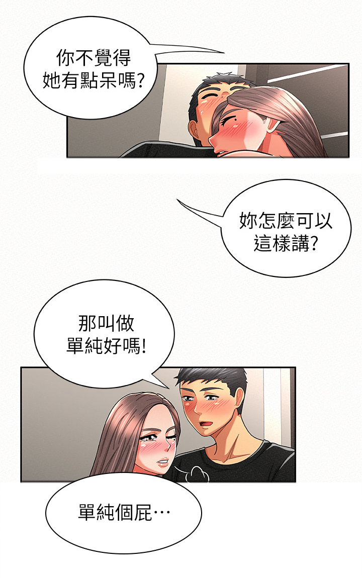 《临时家教》漫画最新章节第41章：优点免费下拉式在线观看章节第【9】张图片