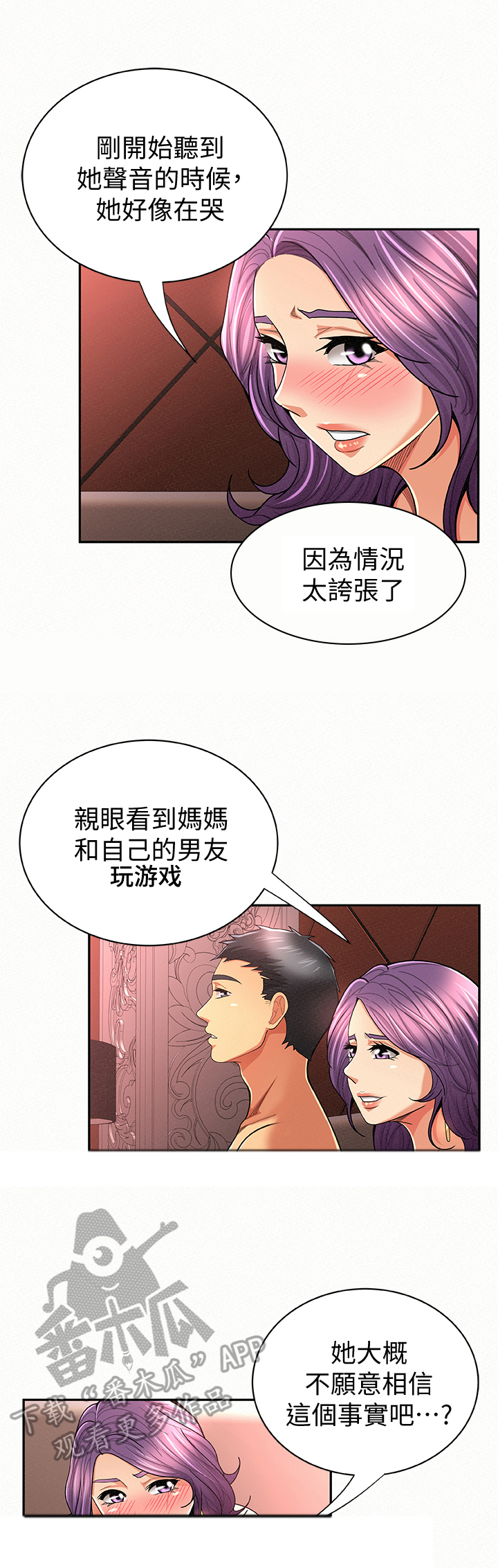 《临时家教》漫画最新章节第46章：坦白免费下拉式在线观看章节第【19】张图片