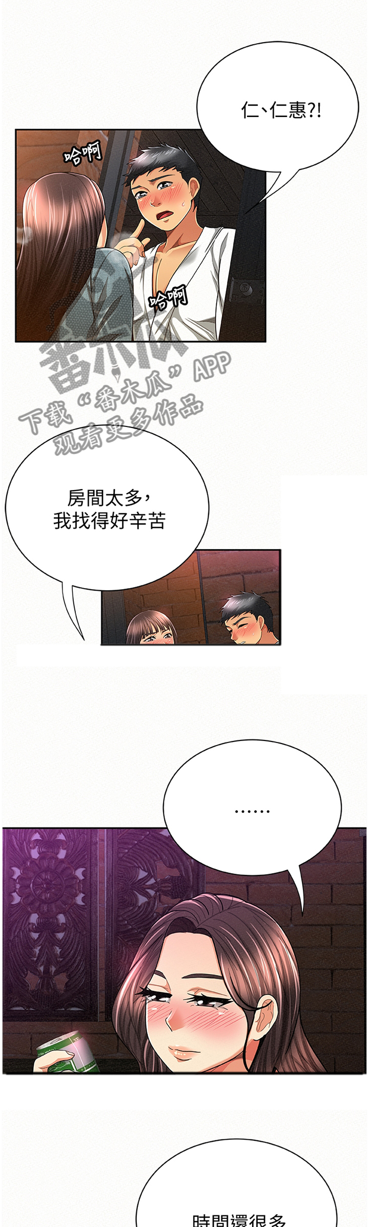 《临时家教》漫画最新章节第56章：找到免费下拉式在线观看章节第【5】张图片