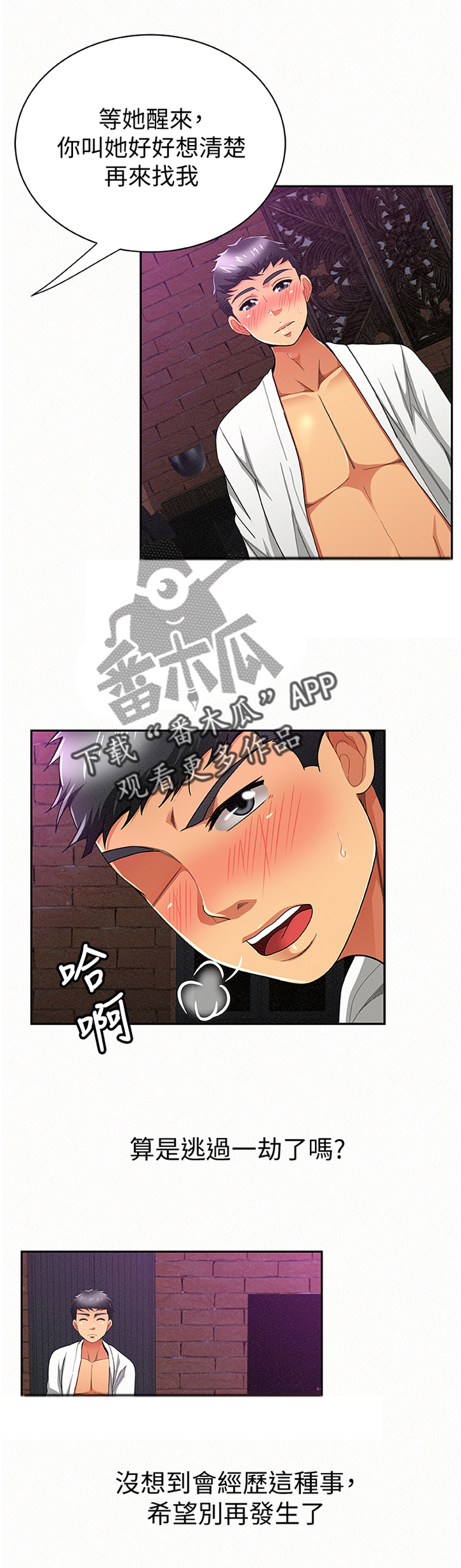 《临时家教》漫画最新章节第59章：剪辑免费下拉式在线观看章节第【17】张图片