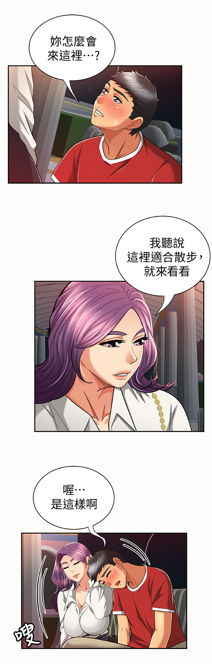 《临时家教》漫画最新章节第43章：烦恼免费下拉式在线观看章节第【3】张图片