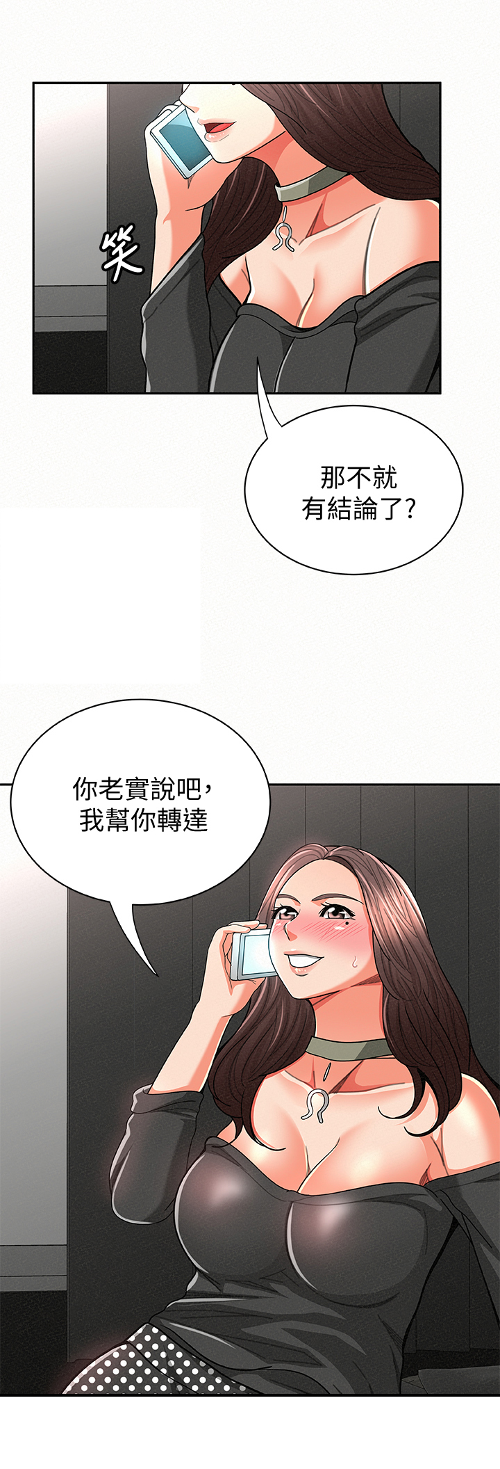 《临时家教》漫画最新章节第51章：挂断免费下拉式在线观看章节第【13】张图片