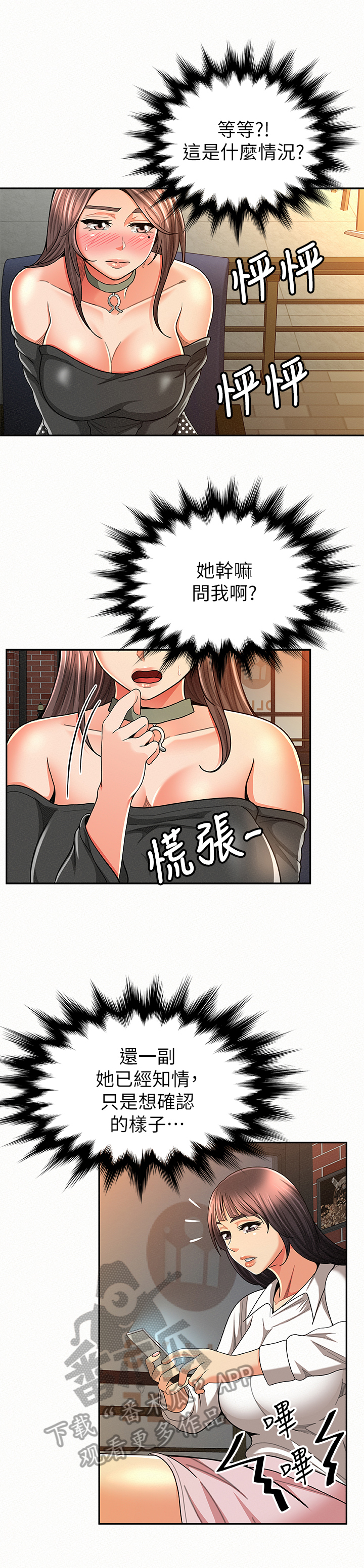 《临时家教》漫画最新章节第45章：问题免费下拉式在线观看章节第【9】张图片